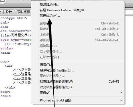 dreamweaver cs6删除站点的具体流程介绍截图