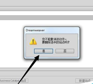 dreamweaver cs6删除站点的具体流程介绍截图