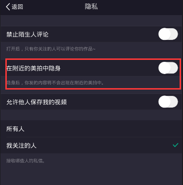 美拍APP设置隐身模式的操作流程截图