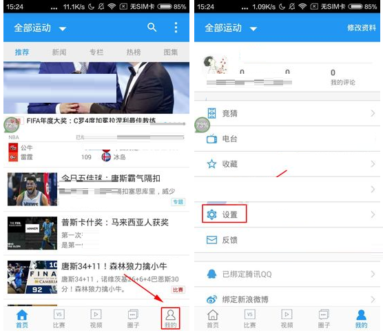 直播吧APP设置仅WIFI环境下载的操作流程截图