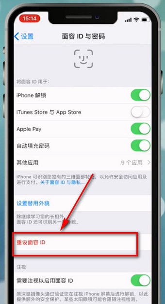 苹果手机设置面容id不能用的具体处理操作截图