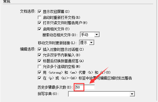 dreamweaver cs6自定义返回步数的具体操作步骤截图