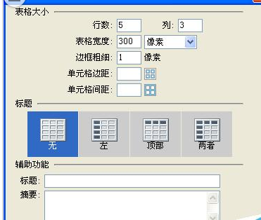 dreamweaver cs6让html网页中table边框细线显示的详细操作步骤截图