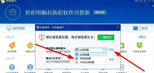 腾讯电脑管家设置默认浏览器的操作教程截图
