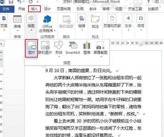 word2013进行图文混排的操作方法截图