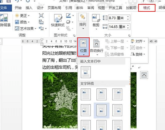 word2013进行图文混排的操作方法截图