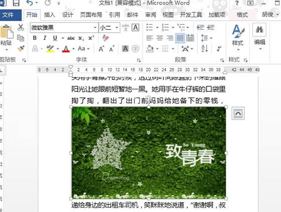 word2013进行图文混排的操作方法截图