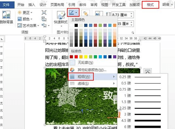 word2013进行图文混排的操作方法截图