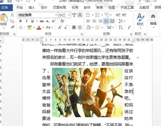 word2013进行图文混排的操作方法截图