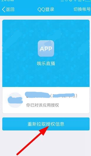 哦乐直播APP进行登录的操作过程截图