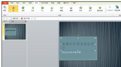 ppt2013给文字或图片加上强调效果的操作方法截图