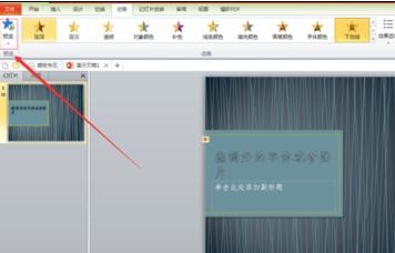 ppt2013给文字或图片加上强调效果的操作方法截图