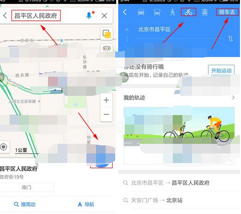 高德地图APP打开骑行导航的操作流程截图