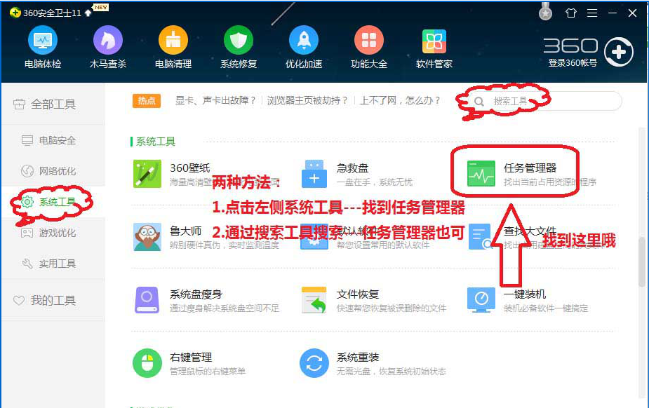 360安全卫士中查看电脑内存以及CPU使用率的操作教程截图