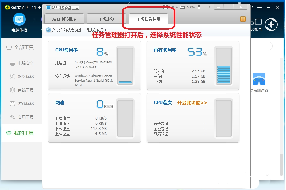 360安全卫士中查看电脑内存以及CPU使用率的操作教程截图