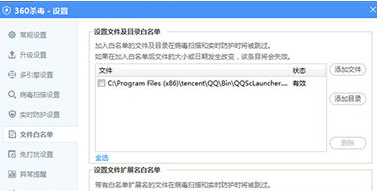 360杀毒添加信任文件白名单的操作教程截图