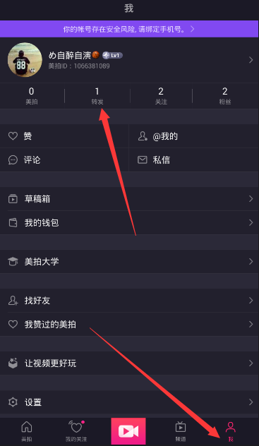 美拍APP将转发视频删掉的操作流程截图