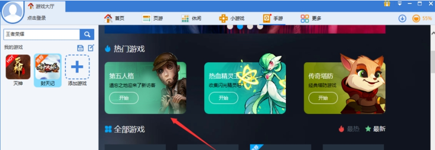 360安全卫士多开游戏的操作教程截图