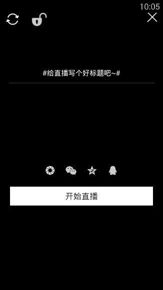 使用咖秀直播APP进行直播的操作过程截图