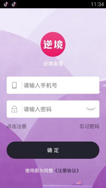 逆境直播APP进行注册的简单操作截图