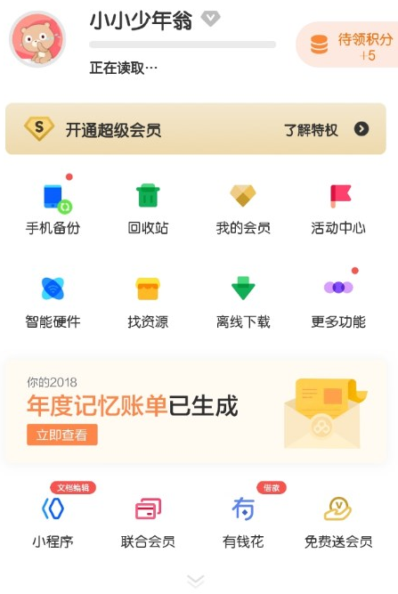 百度网盘APP查看年度账单的图文操作截图