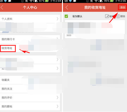 微乐app添加我的收货地址的详细操作截图