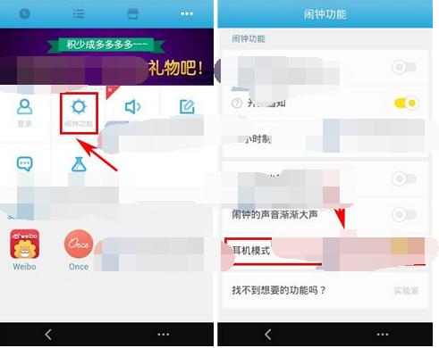 怪物闹钟app设置耳机模式的操作过程截图