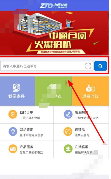 在掌中通里查看物流的操作流程截图