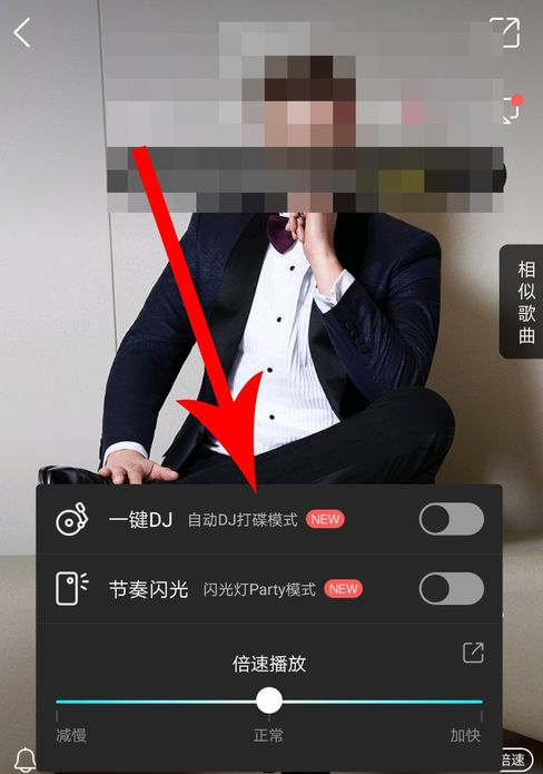 酷狗音乐APP打开一键dj的基础操作截图