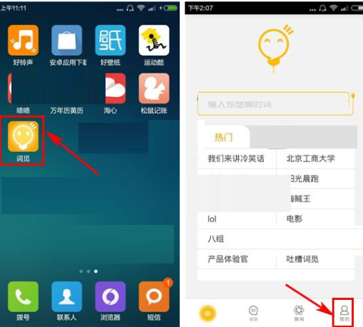 词觅APP将轨迹清空的基础操作截图