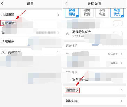 高德地图APP设置导航界面为2D模式的操作流程截图