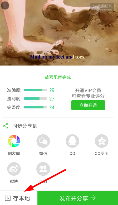 英语趣配音APP下载视频的基础操作截图