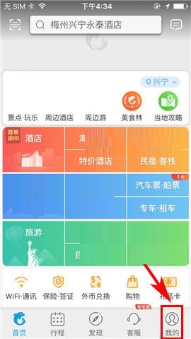 携程旅行APP绑定银行卡的操作步骤