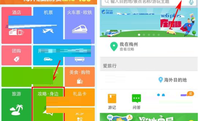 今天分享携程旅行APP回答提问的方法。