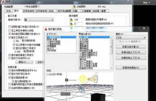 AutoCAD2018将背景改为白色的操作步骤截图