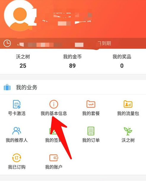 联通营业厅APP解除流量封顶的操作流程截图