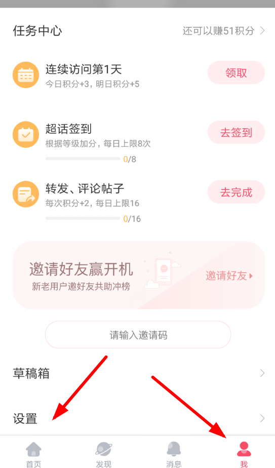 超话社区APP切换账号的简单操作截图