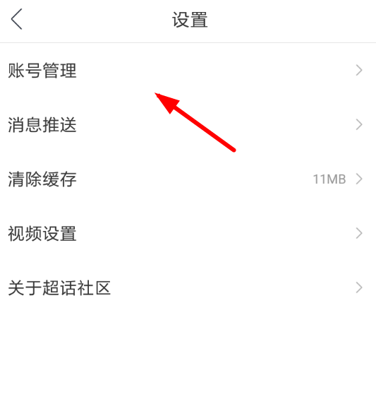 超话社区APP切换账号的简单操作截图