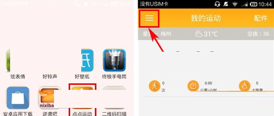 点点运动APP通过金币兑换东西的图文操作截图