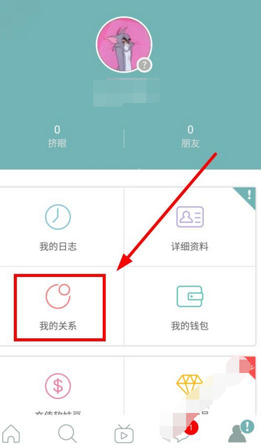 Rela热拉APP绑定情侣的操作流程截图