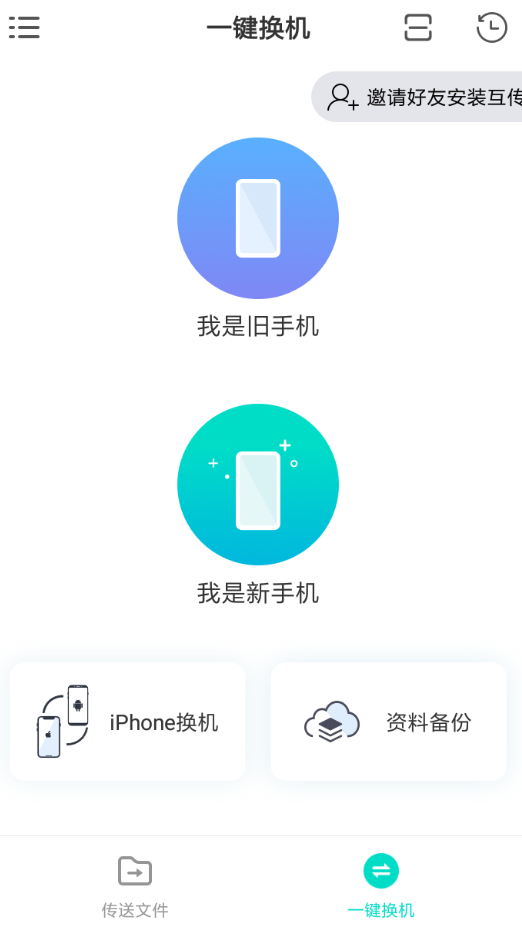 互传APP的具体使用过程讲解截图