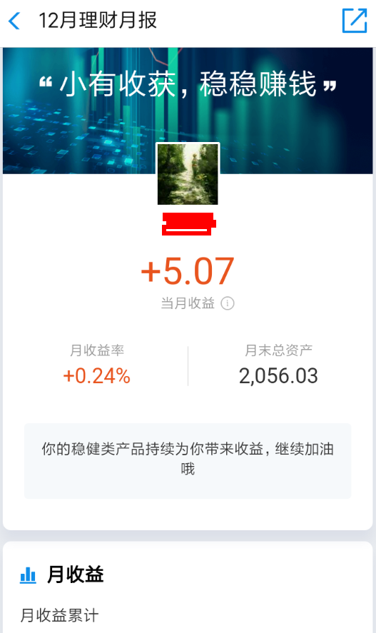 在支付宝里查找理财月报的操作流程截图