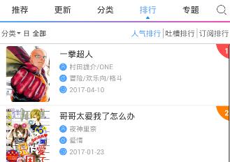 动漫之家APP将漫画下载下来的图文操作截图