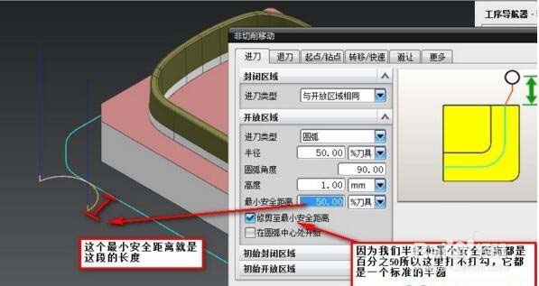 UG非切削移动参数设置操作步骤截图