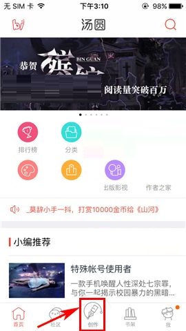 汤圆创作APP创建章节的简单方法