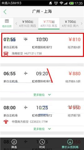 在途牛旅游APP中购买机票的操作教程截图