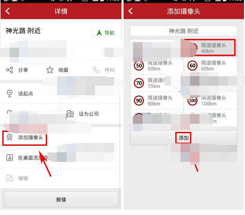 高德导航APP添加限速摄像头的具体操作截图