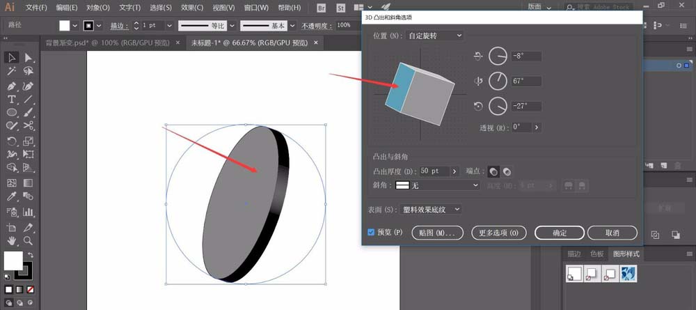 ai设计出立体3d物体模型的具体流程截图