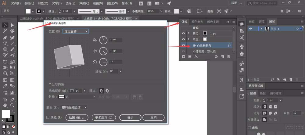 ai设计出立体3d物体模型的具体流程截图