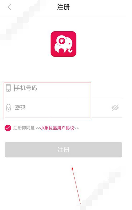 小象优品进行注册的基础操作截图